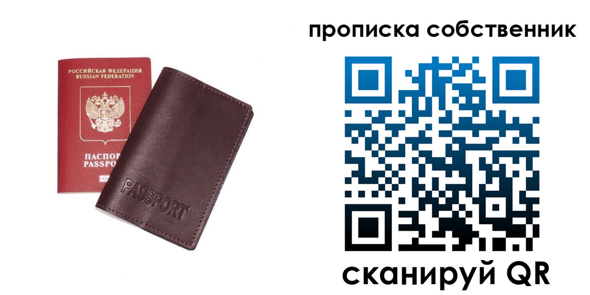 прописка от собственника в Заволжске