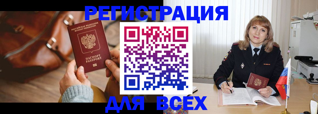 прописка в Заволжске