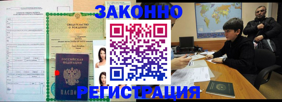 прописка ребенка в Заволжске